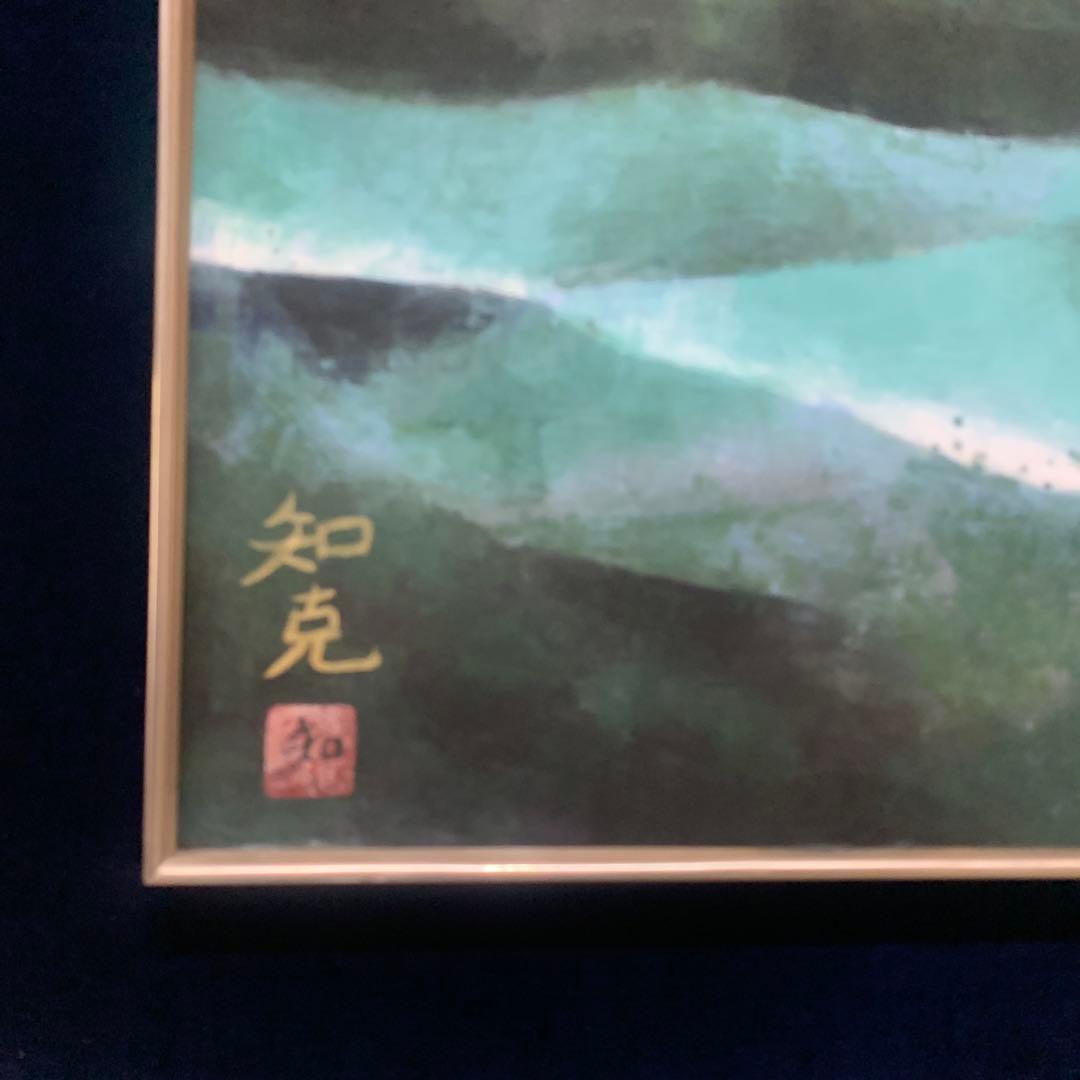 絵画額装 水彩肉筆画 日本画 真作 山本知克 『遠山晨明』オリジナル額装