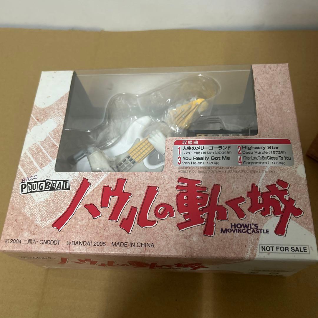 ハウルの動く城 PLUG BEAT DRUM/BASS GUITAR