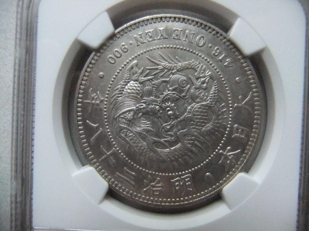 明治28（一圓）銀貨 ＊NGC認証品（UNC/未使用）銀貿易銀古銭貨幣