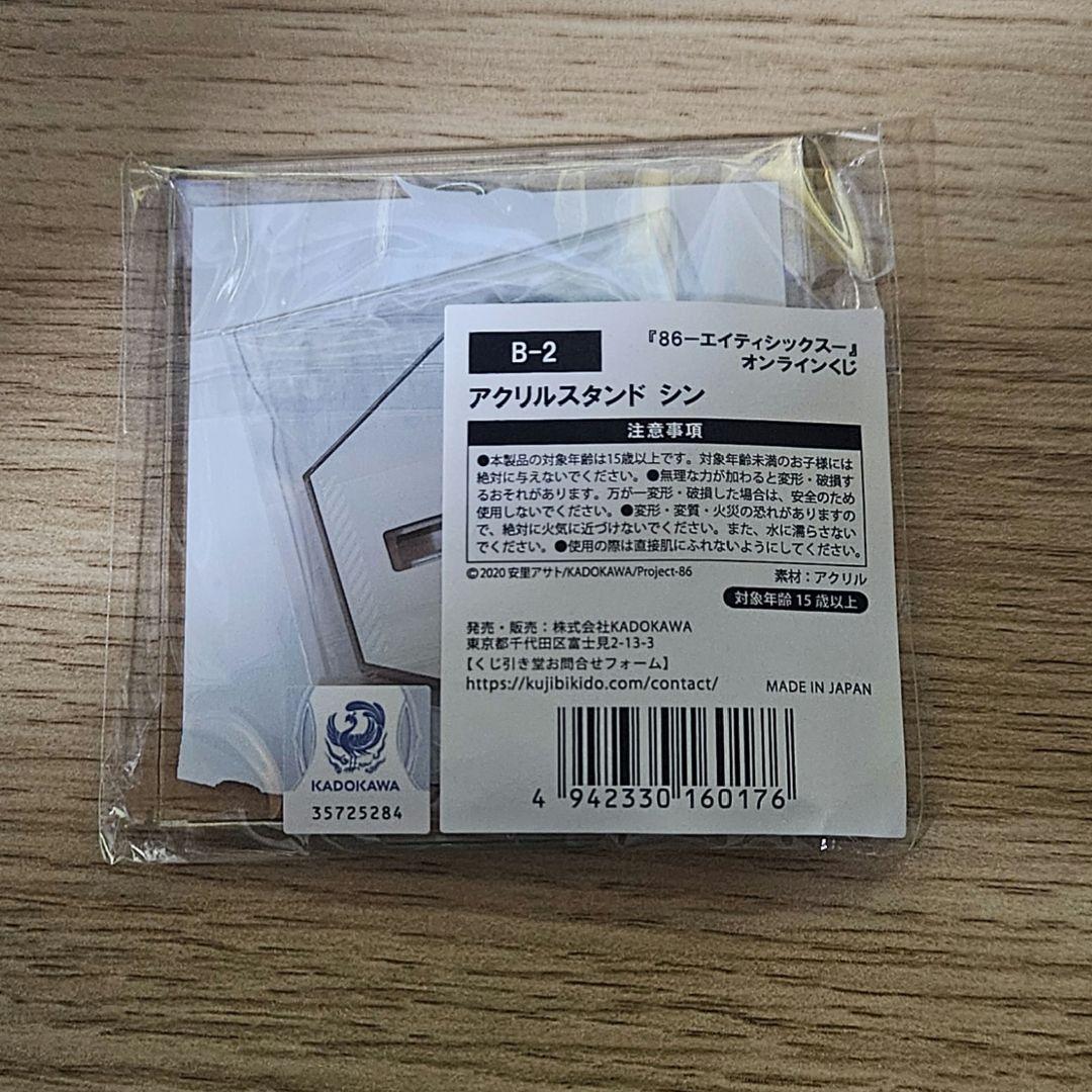 エイティシックス　くじ引き堂　シン