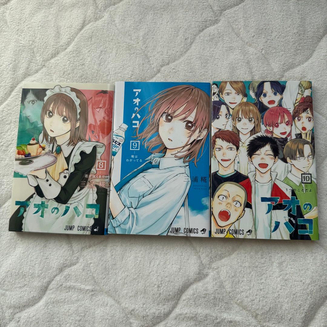 アオのハコ 8,9,10巻 バラ売り可 - メルカリ