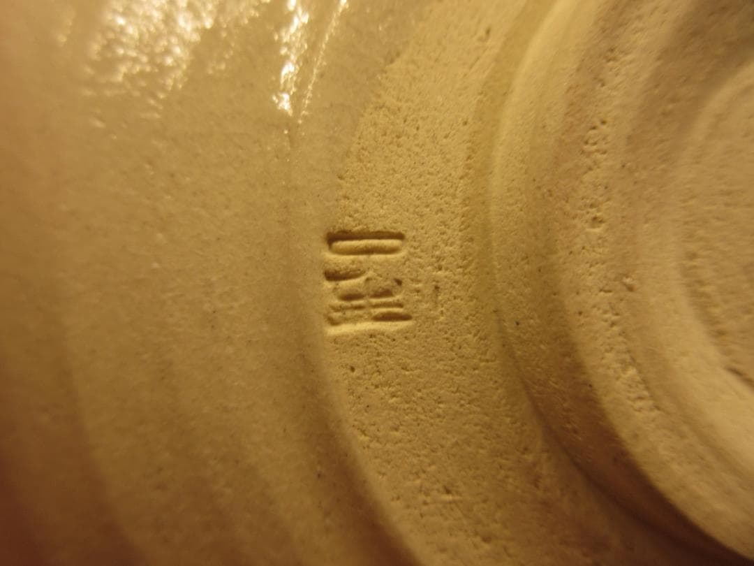 送料込【逢絢亭】茶道具 平茶碗 美濃焼 織部 弥七田写 川本了