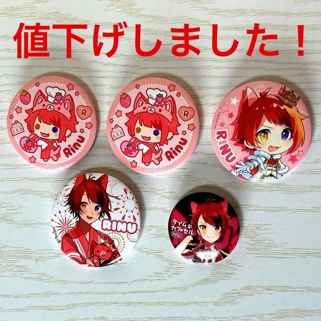 すとぷり 莉犬くん 缶バッジ 5個セット - メルカリ