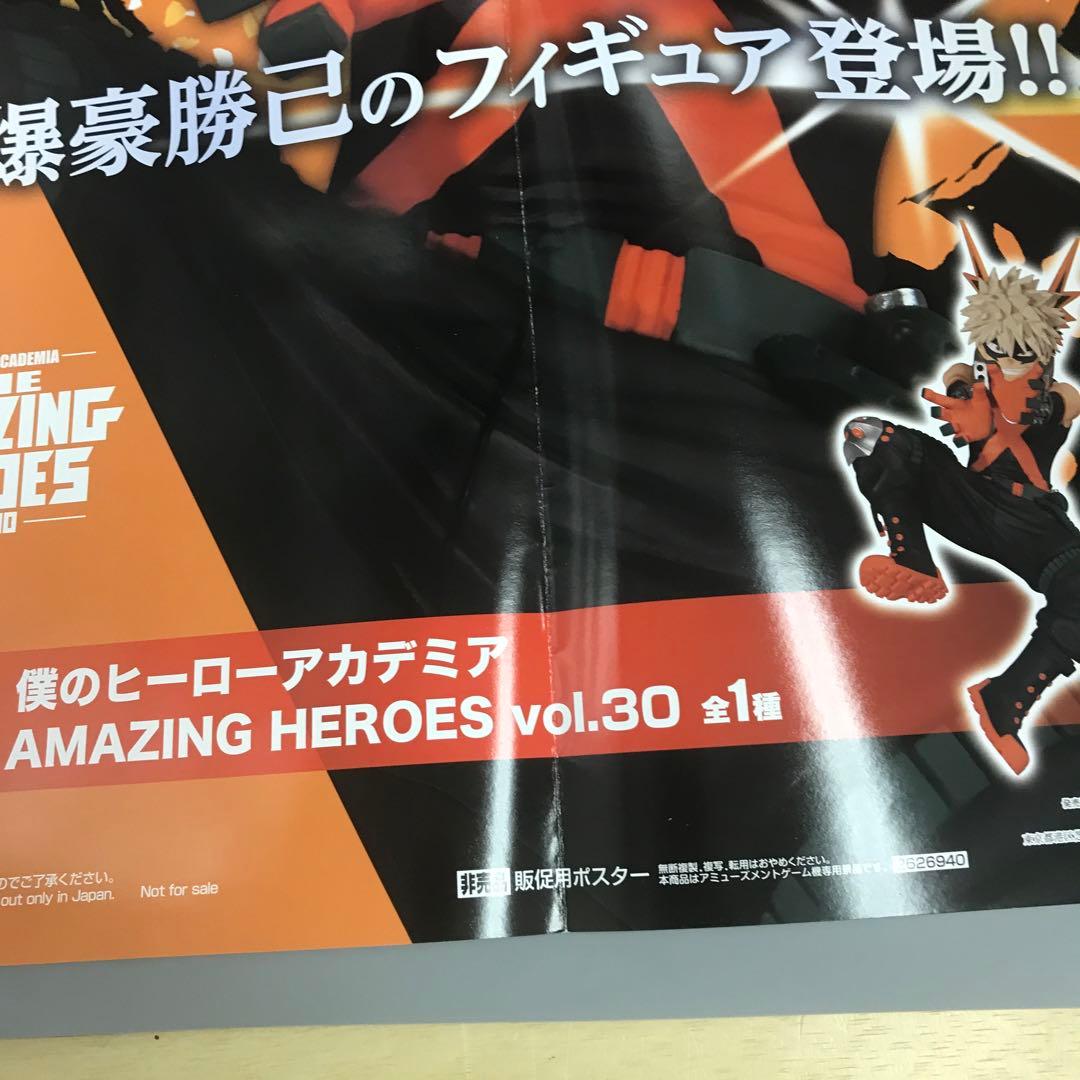 僕のヒーローアカデミア非売品販促ポスター