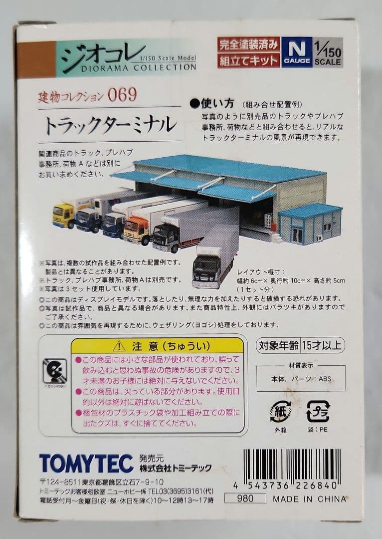 ジオコレ 1/150「トラックターミナル&鉄骨造倉庫&プレハブ事務所等」5点