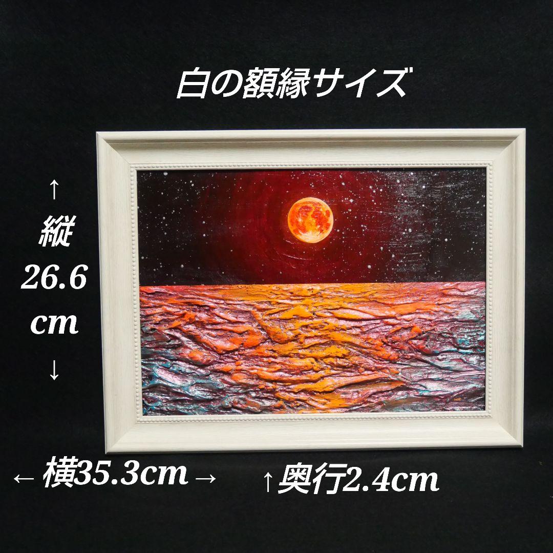 油絵 油彩 油彩画 絵 絵画 【オレンジ色の満月と輝く海】