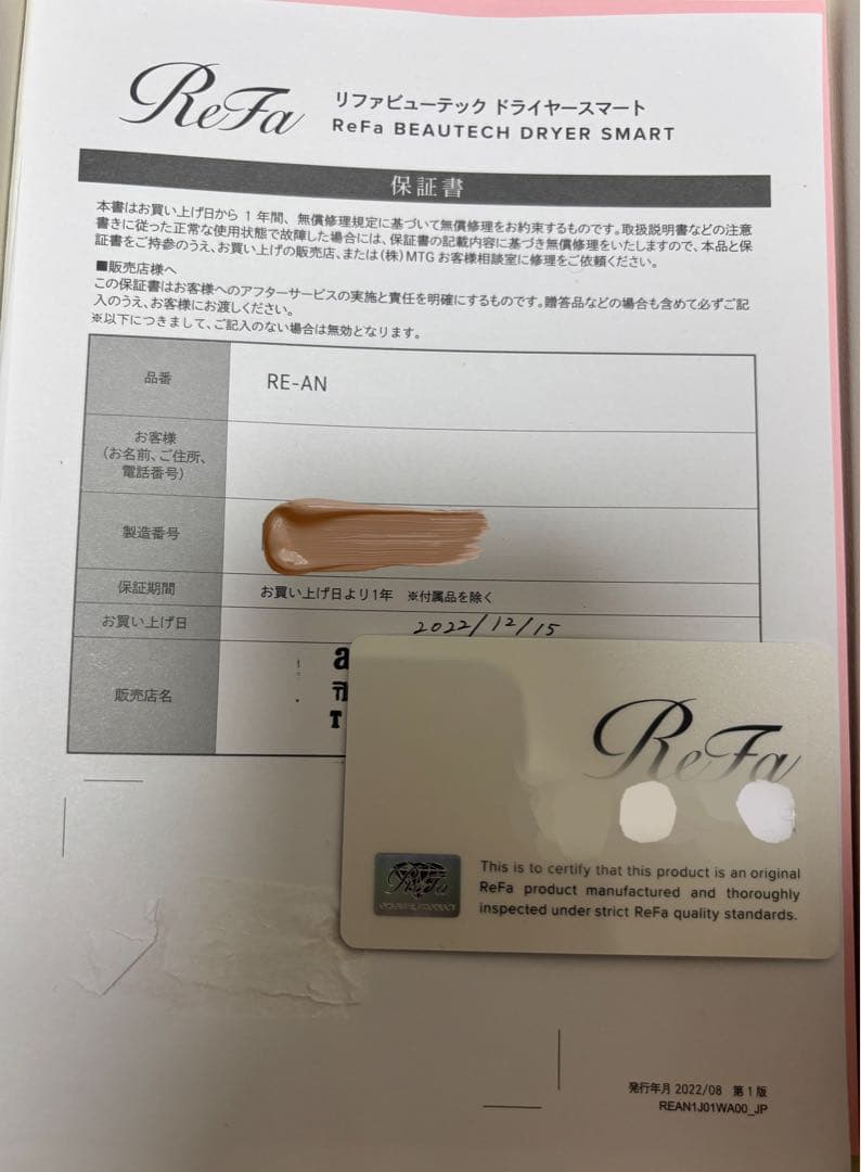 【ジャンク】Refa リファ　ビューティックドライヤースマート ホワイト白