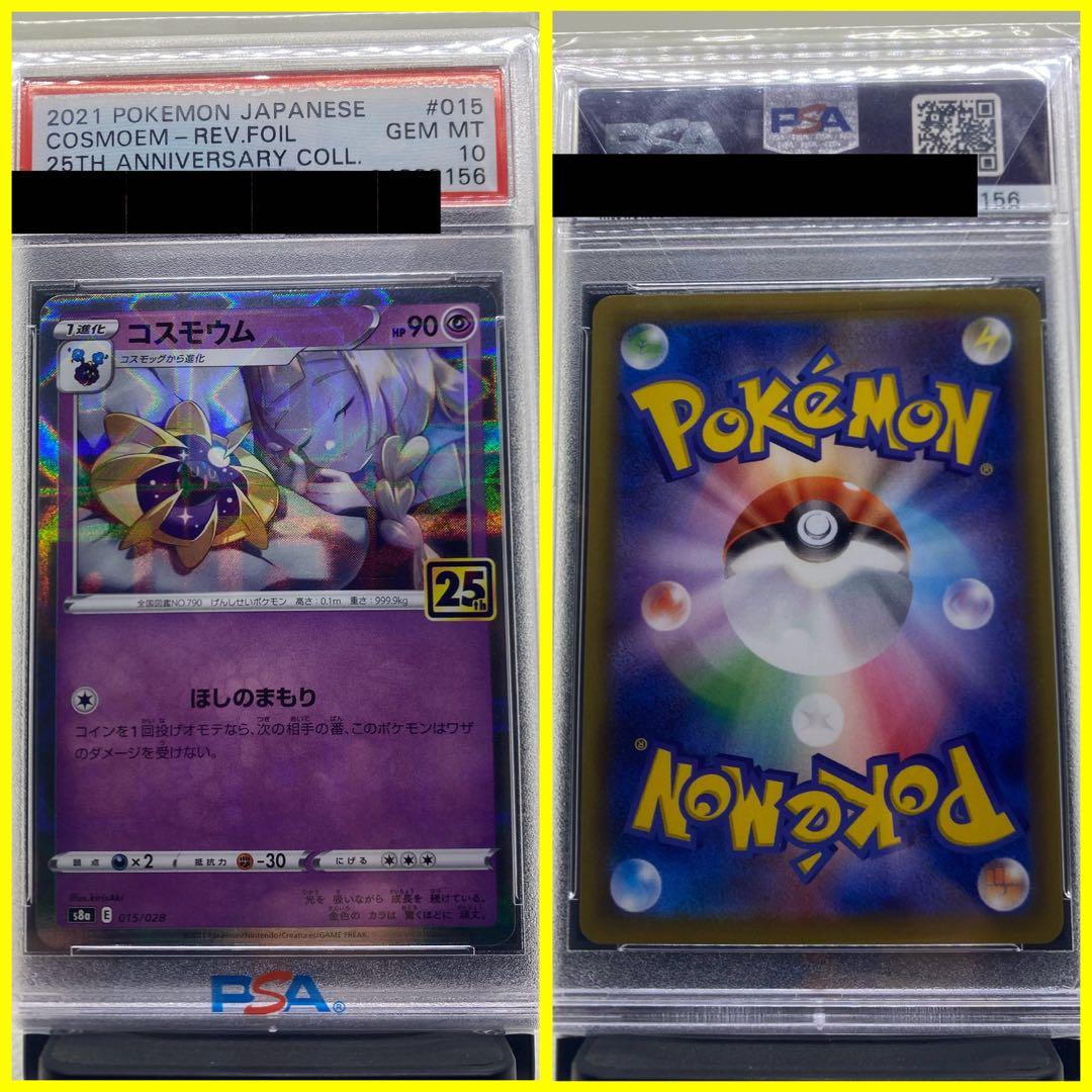 リーリエミラー PSA10 【 2枚 】 25周年 コスモウム パラレルミラー