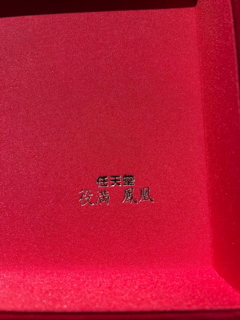 【美品・希少】任天堂 麻雀牌 役満鳳凰 / 完全セット