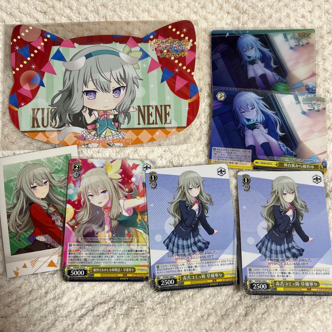 プロセカ 草薙寧々 まとめ売り - メルカリ