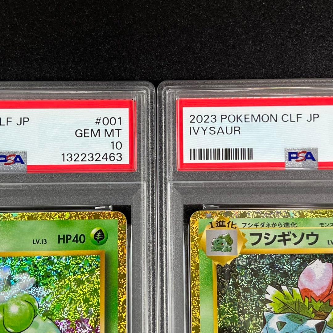 PSA10 フシギダネ フシギソウ 草御三家 ポケモンクラシック