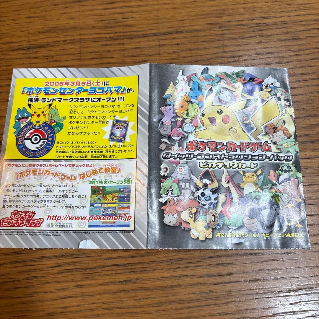 第21回次世代ワールドホビーフェア ポケモンカード ピカチュウセット