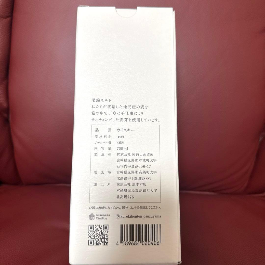 限定酒 尾鈴 OSUZUMALT American Oak Barrel レア 尾鈴山蒸留所 Online