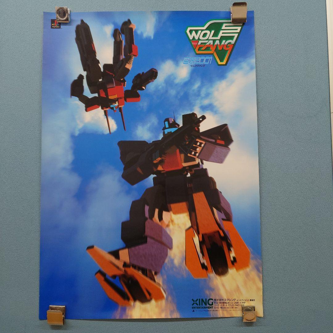 エクシング ウルフファング プレイステーション ポスター エクシング ウルフファング プレイステーション ポスター
