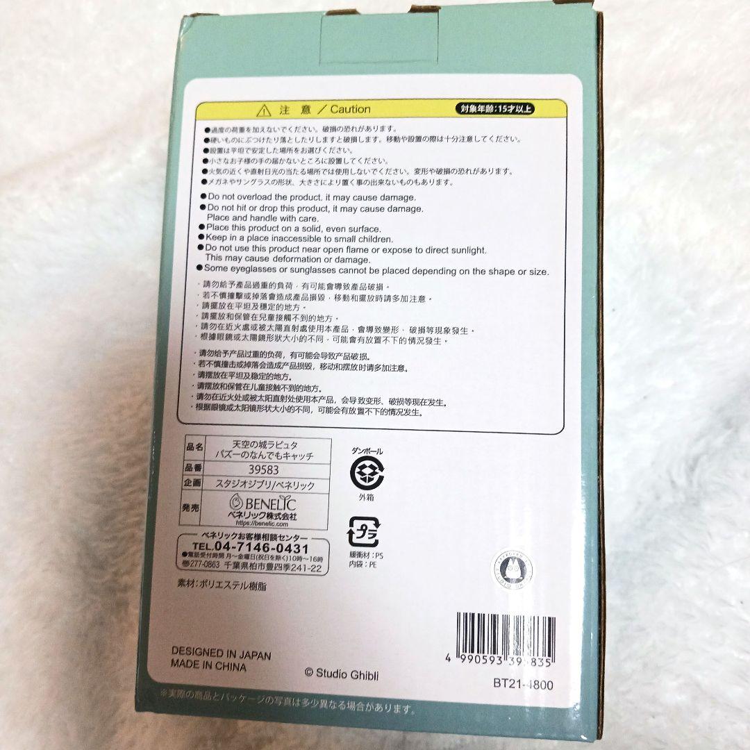 【 新品・廃版・未使用 】パズーのなんでもキャッチ 天空の城ラピュタ フィギュア