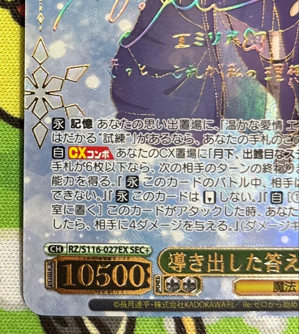 ヴァイスシュヴァルツ Re:ゼロ　Vol.3 導き出した答え エミリア SEC+