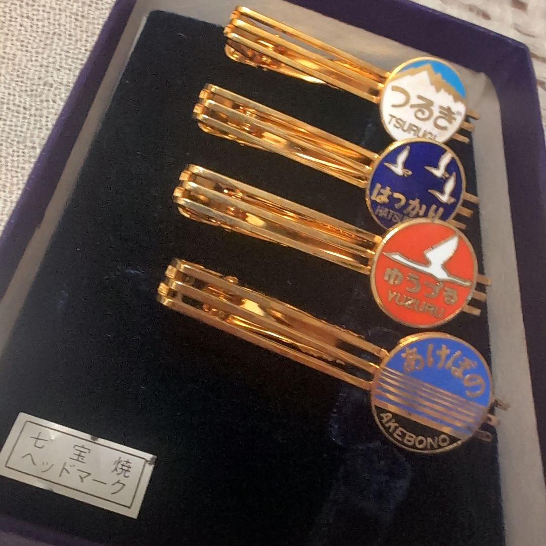 レア　貴重　鉄道クリップ　ネクタイピン　つるぎ はつかり ゆうづる あけぼの