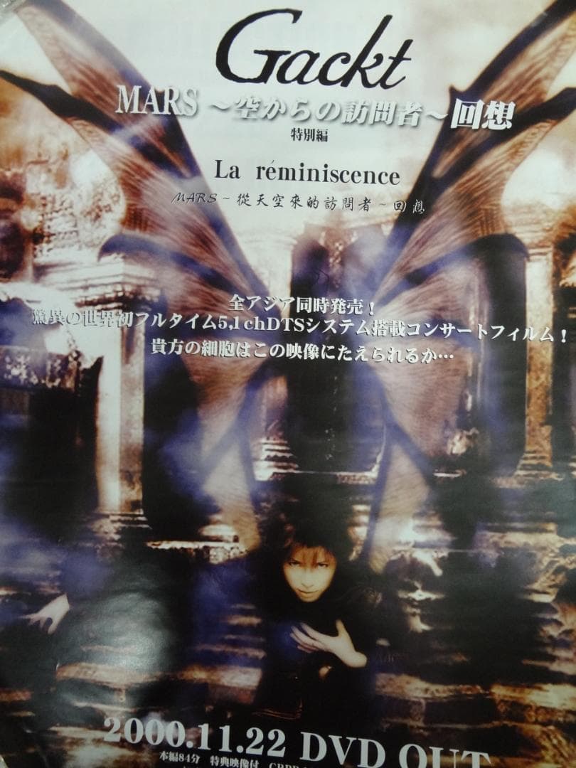Gackt（ガクト）入手困難非売品B2サイズポスター30枚セット