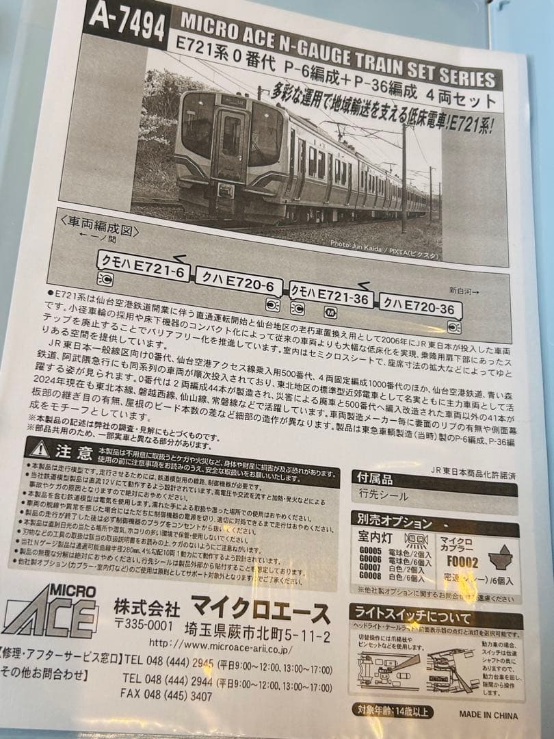 最終値下げA7494 マイクロエース E721系0番代 4両