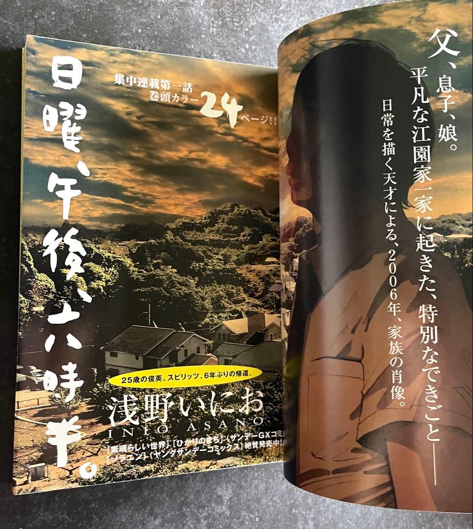 ●ビッグコミックスピリッツ 2006年 36・37号