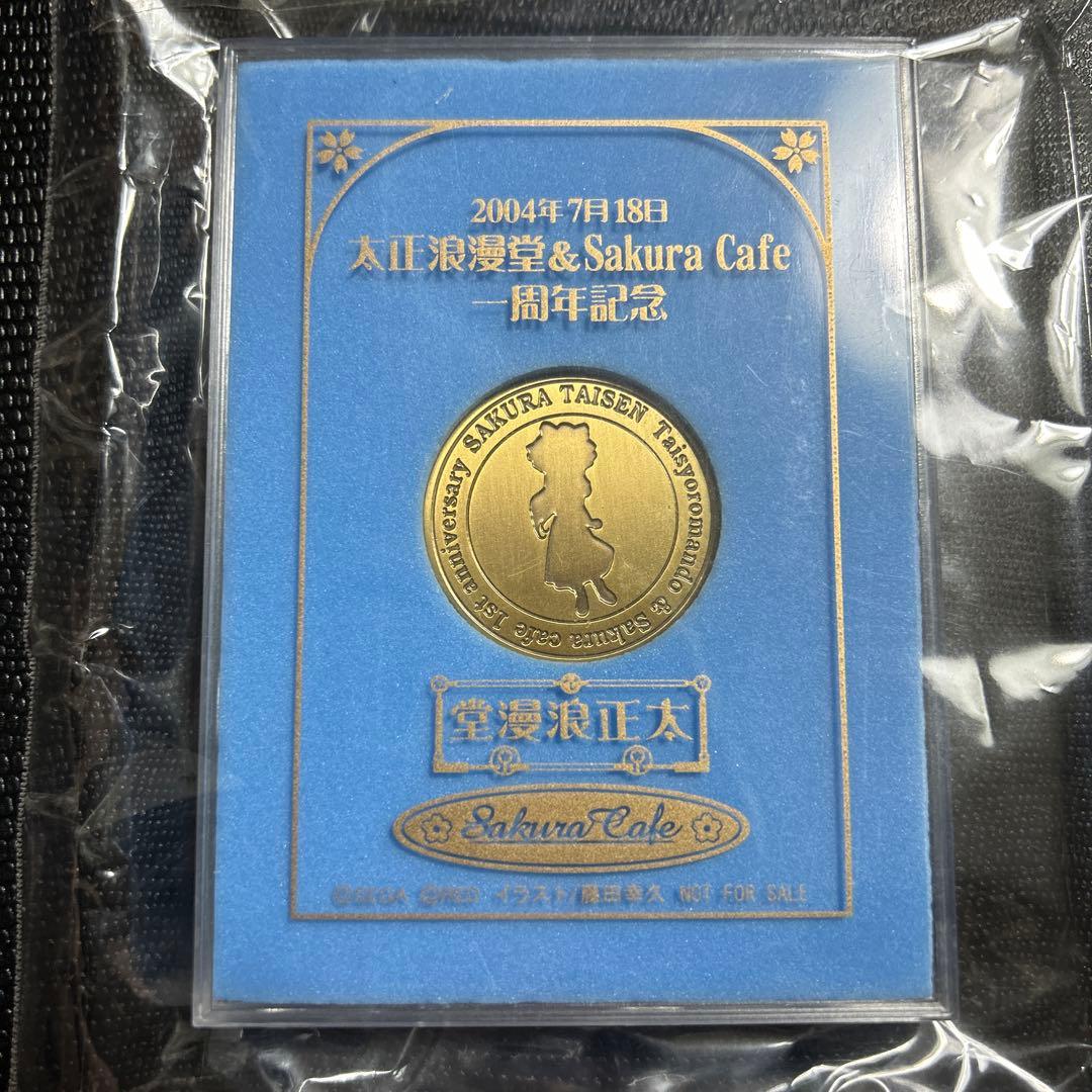 サクラ大戦 太正浪漫堂&sakura cafe 一周年記念 非売品メダ