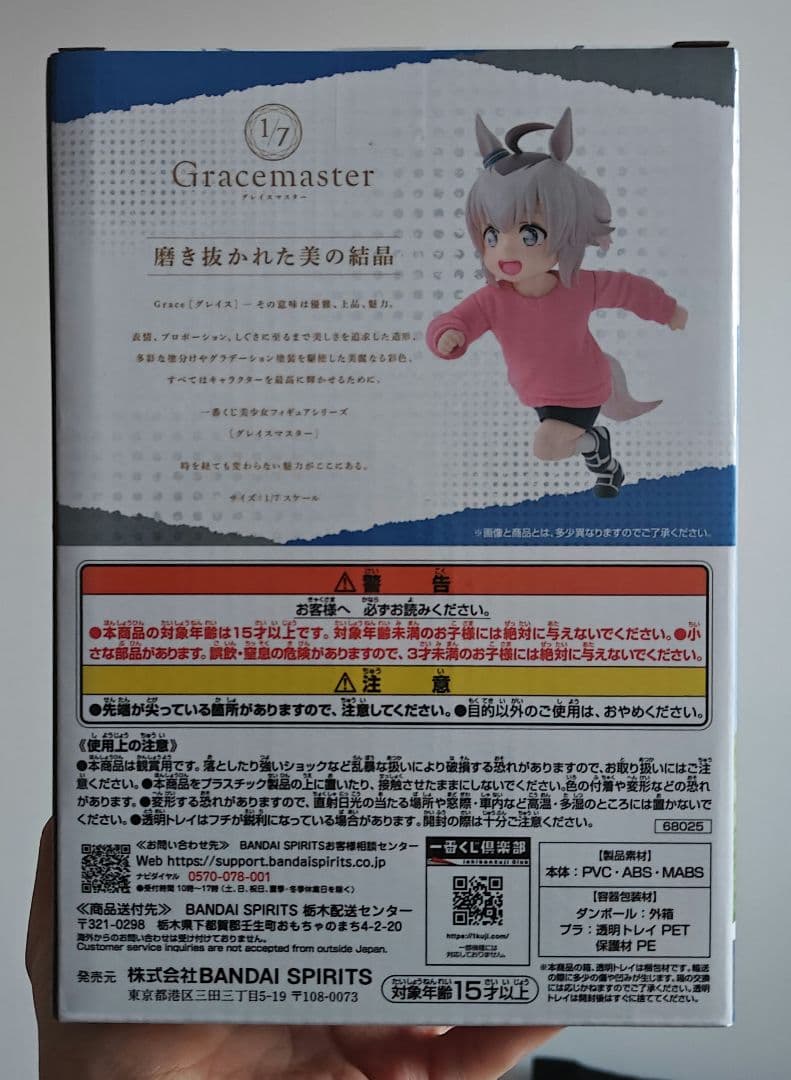 一番くじ　ウマ娘　シンデレラグレイ D賞　オグリキャップ　幼い記憶