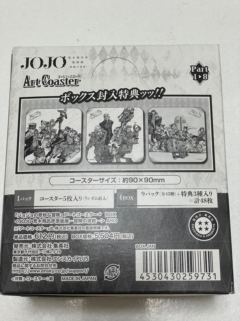 ジョジョ アートコースター BOX 荒木飛呂彦原画展
