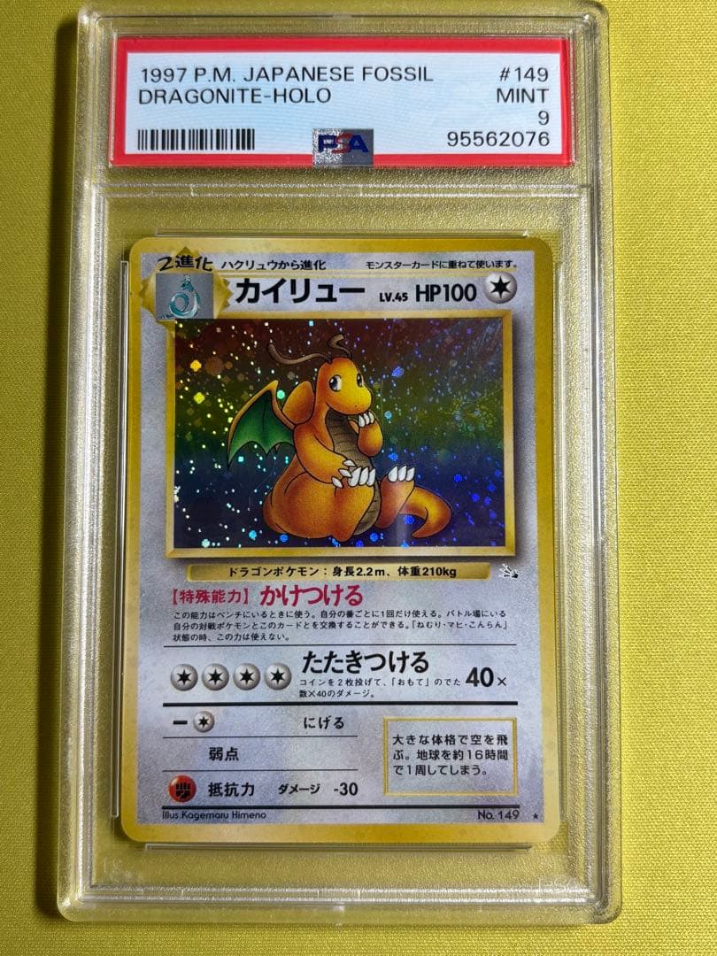 カイリューわるいカイリューやさしいカイリュー旧裏連番psa9 MINT