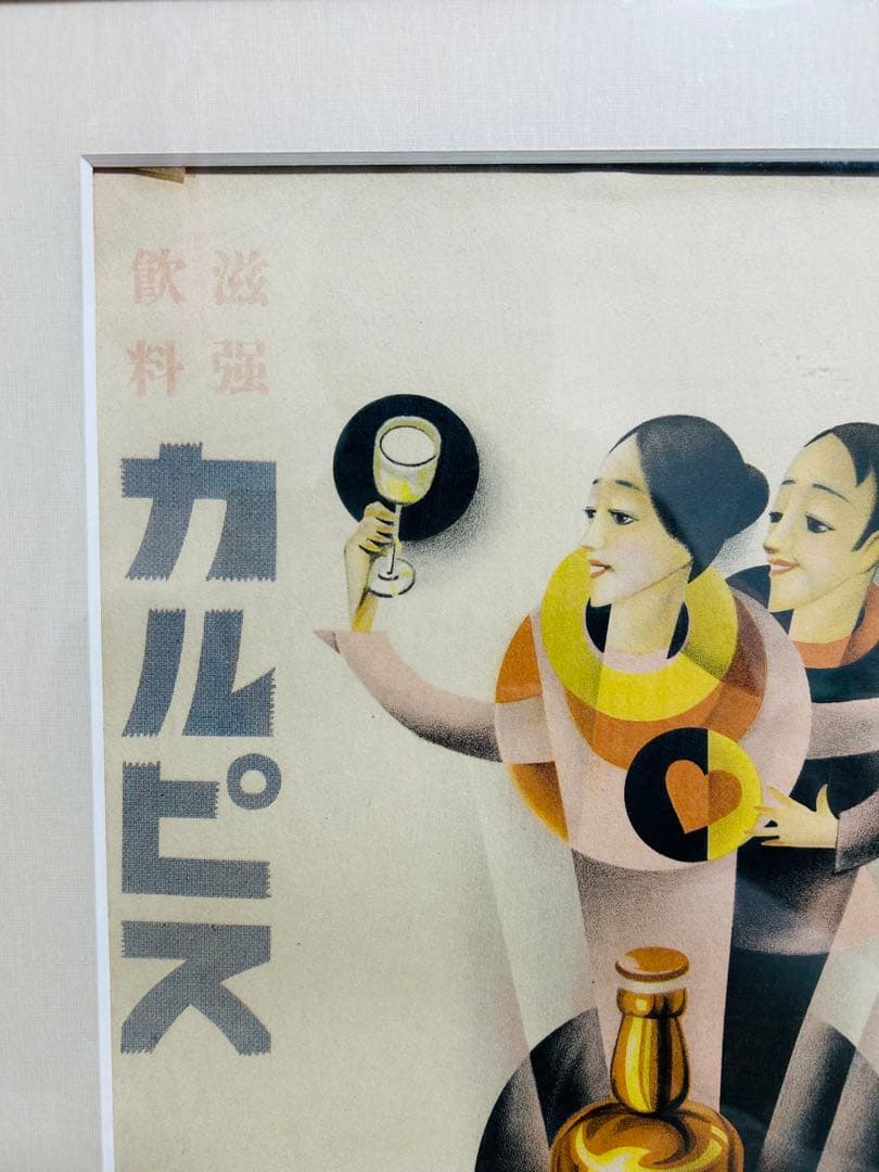 ビンテージ カルピス アートポスター木製額装 国際懸賞募集ポスター