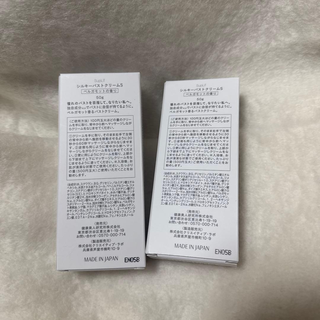 シルキーバストクリーム 2本セット