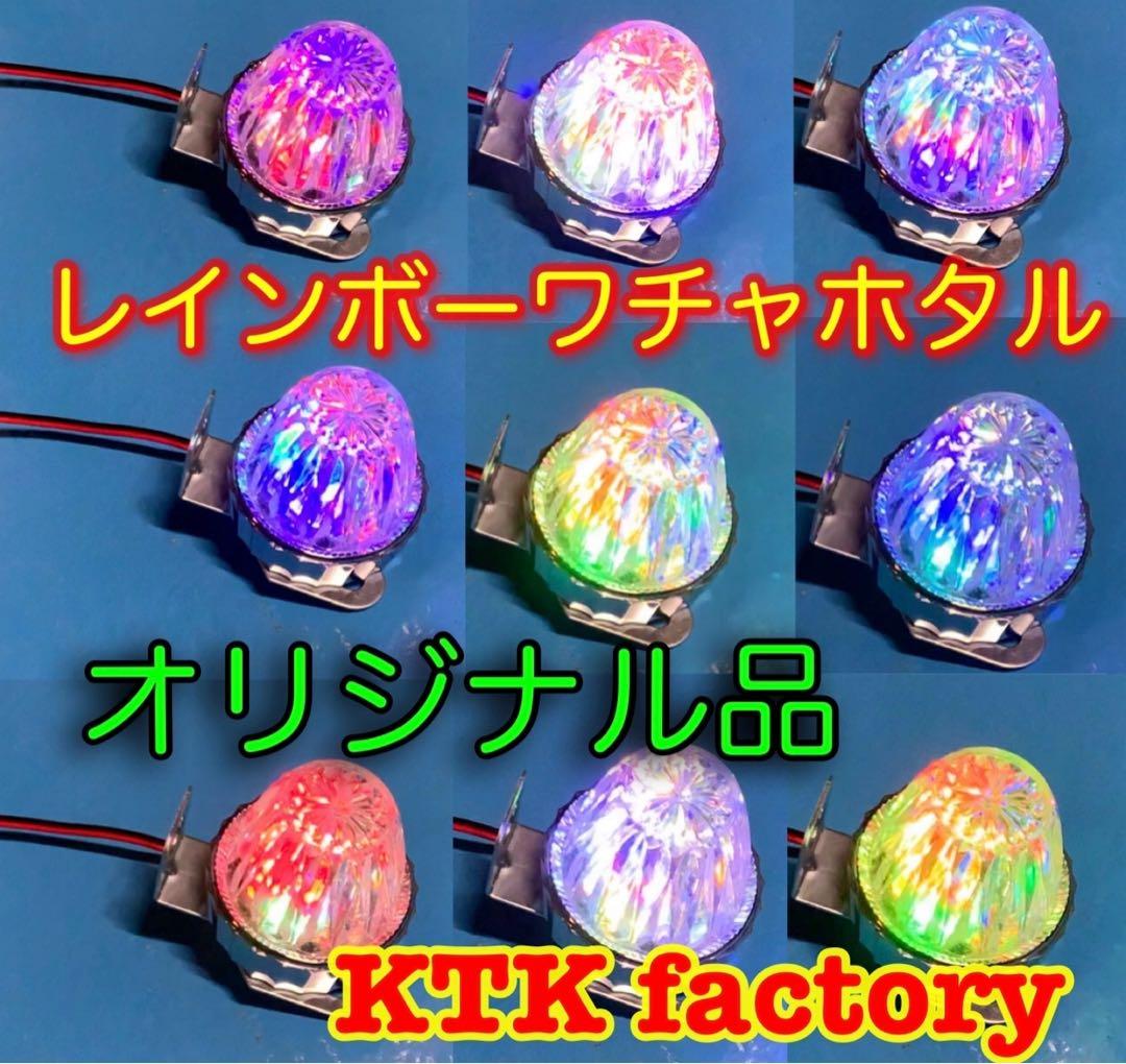 ホタルランプ 蛍ランプ レインボー ワチャワチャ - メルカリ