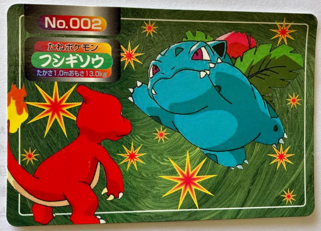 ポケモン No.002 たねポケモン フシギソウ トップサン - メルカリ
