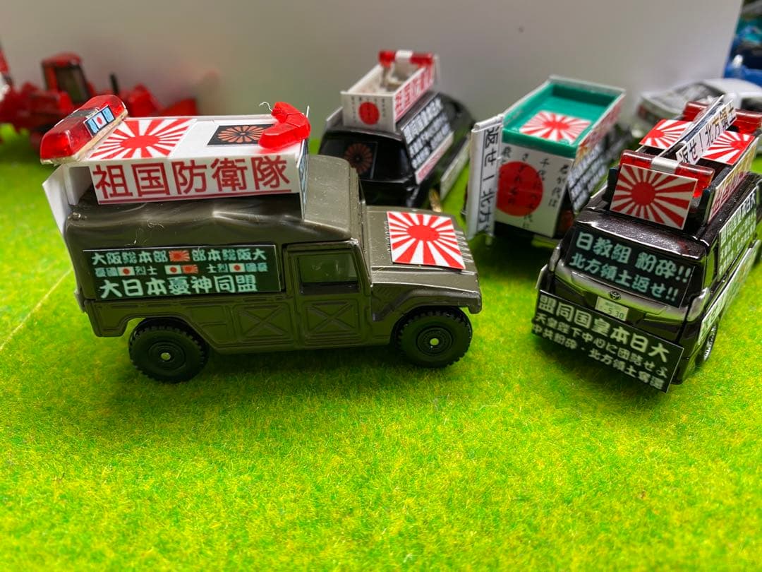 トミカ　街宣車　右翼　4台セット　64/1 ミニカー　改造　カスタム