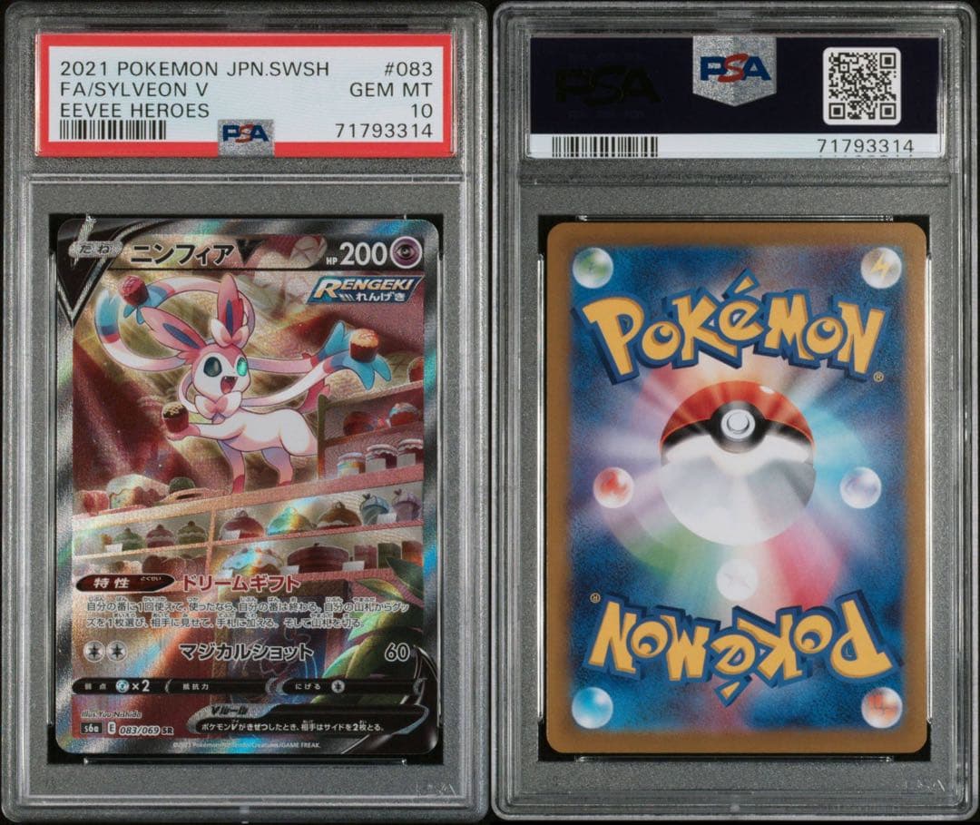 【PSA10】ポケカ ニンフィア V SR 083/069 #575