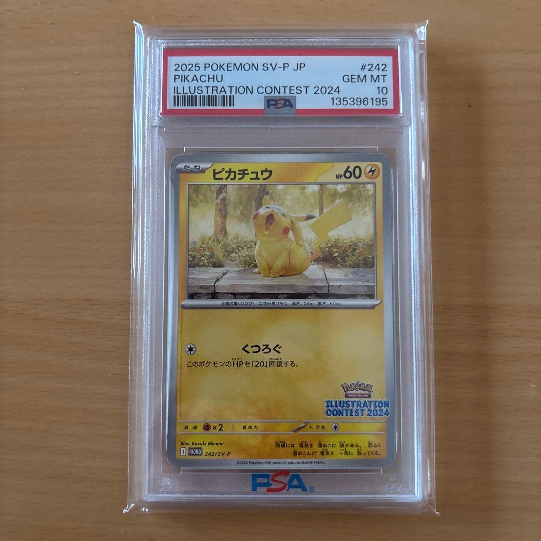 PSA10】イラストレーションコンテスト2024ピカチュウ 242/SV-P - メルカリ