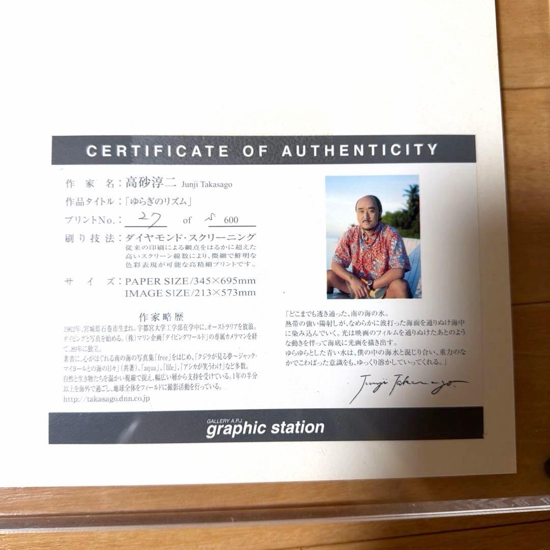 高砂 淳二 額装 直筆サイン・エディション ☆ダイヤモンドスクリーニング
