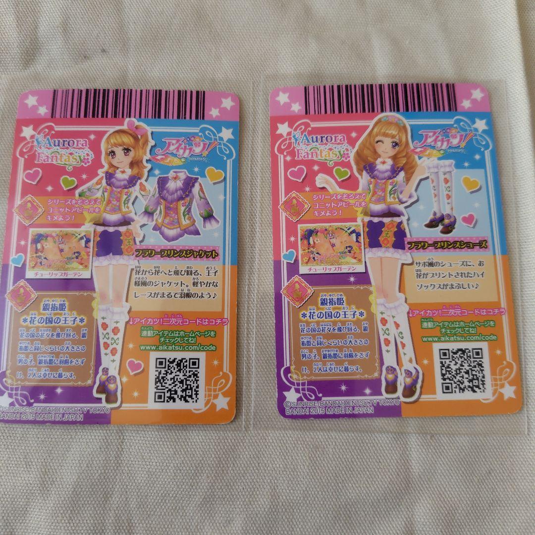 アイカツカード まとめ売り オーロラファンタジー 姫里マリア - メルカリ