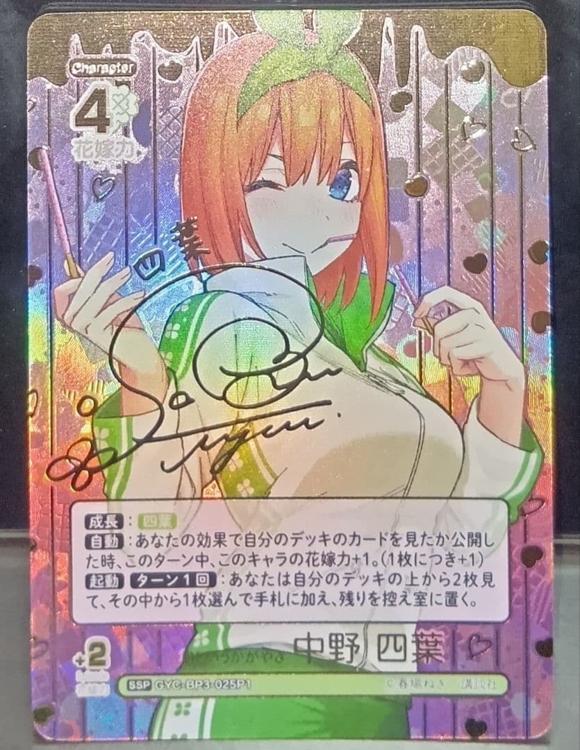 中野四葉 SSP 五等分の花嫁 カードゲーム ごとカド 2種