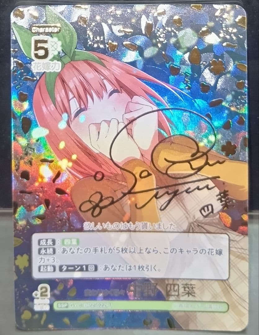 中野四葉 SSP 五等分の花嫁 カードゲーム ごとカド 2種