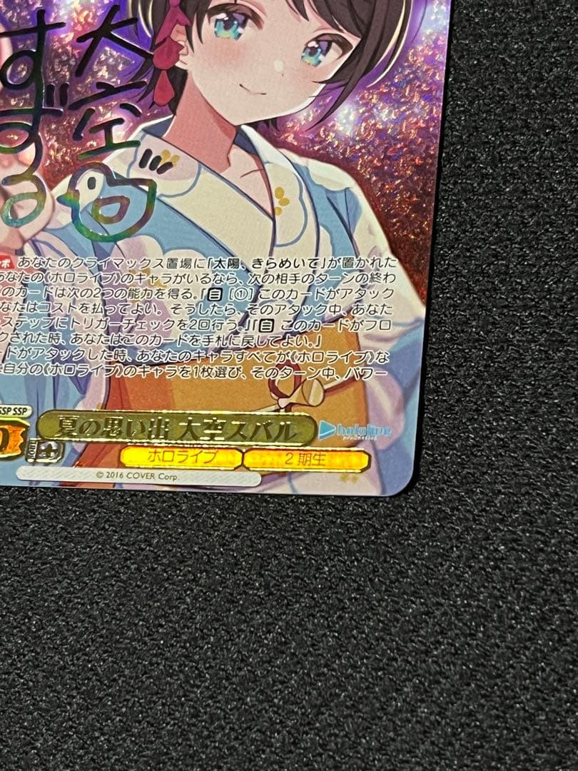 夏の思い出 大空スバルssp