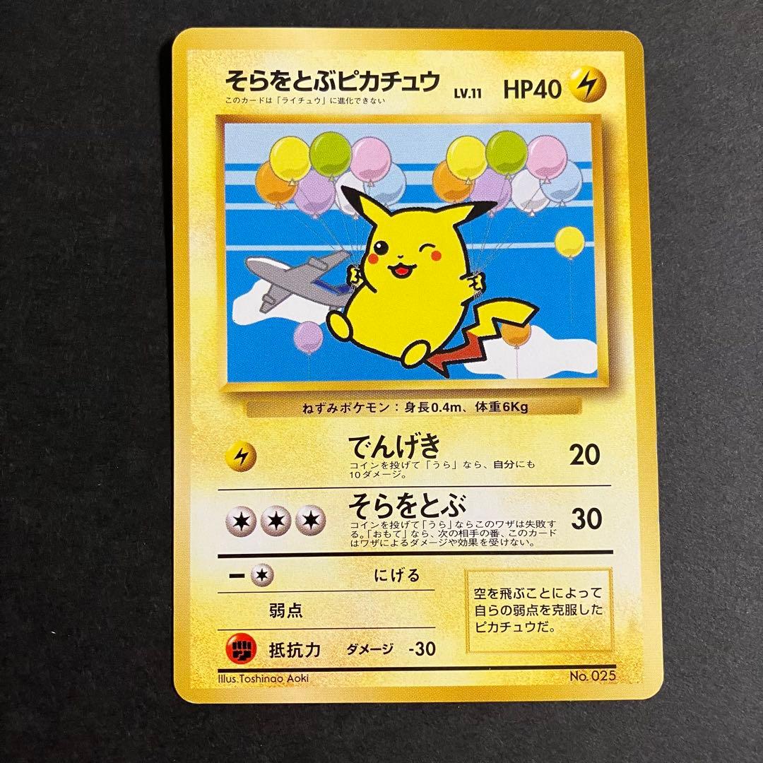 ポケモンカード 旧裏 ANAスペシャル'99バージョン ピカチュウ フリーザー