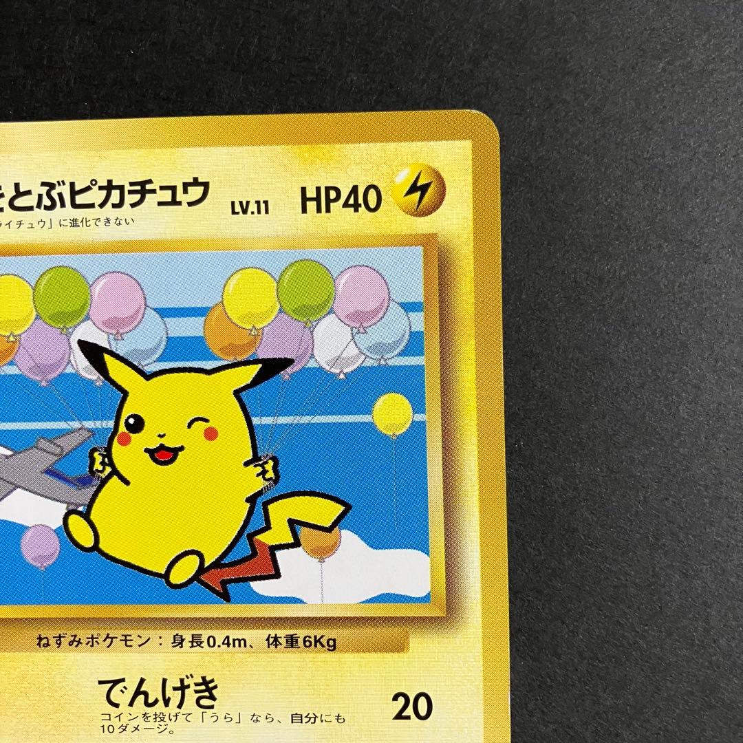 ポケモンカード 旧裏 ANAスペシャル'99バージョン ピカチュウ フリーザー