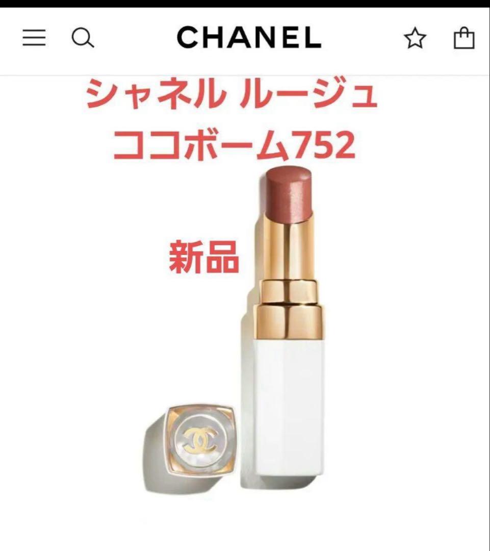 専用CHANEL カメリアフトゥーラ&ルージュココボーム752 セット