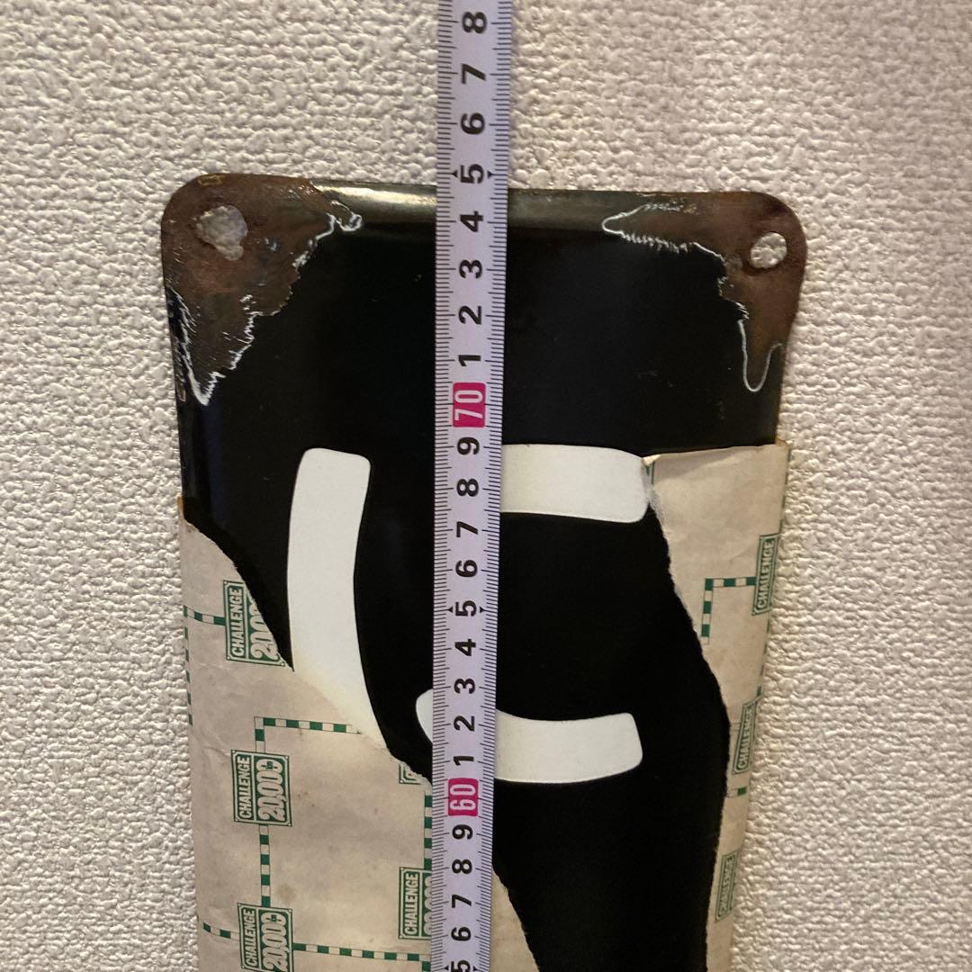 超レア 駅名板 ホーロー看板 西日暮里 鉄道グッズ 年代物 レトロ アンティーク