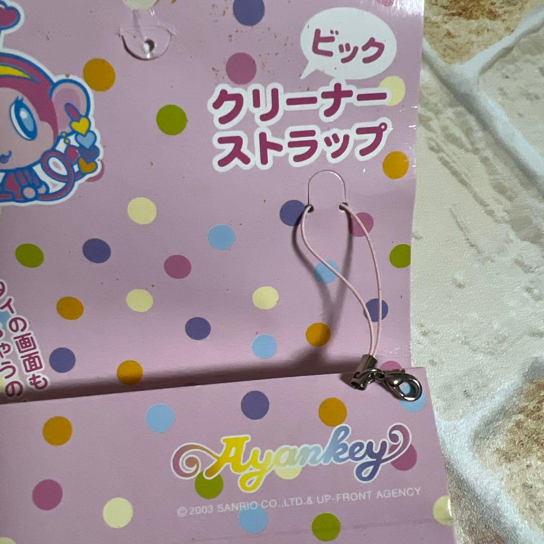 アヤンキー クリーナーストラップ マスコット ぬいぐるみ