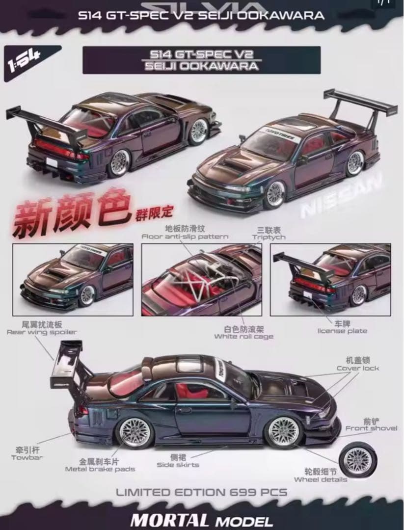 MORTAL 1/64 日産 シルビア S14 GT-SPEC V2 赤 MORTAL 1/64 日產