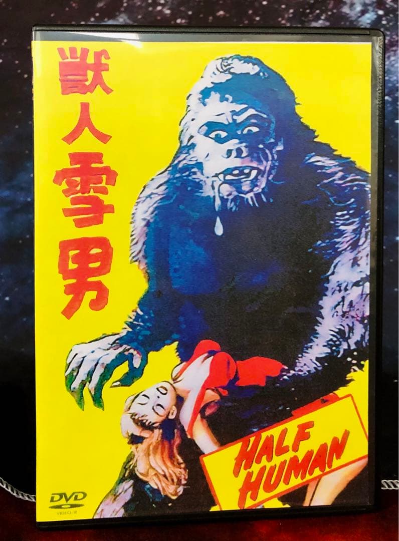 獣人雪男』DVD 2枚組☆ 1955東宝映画☆円谷英二☆宝田明・河内桃子