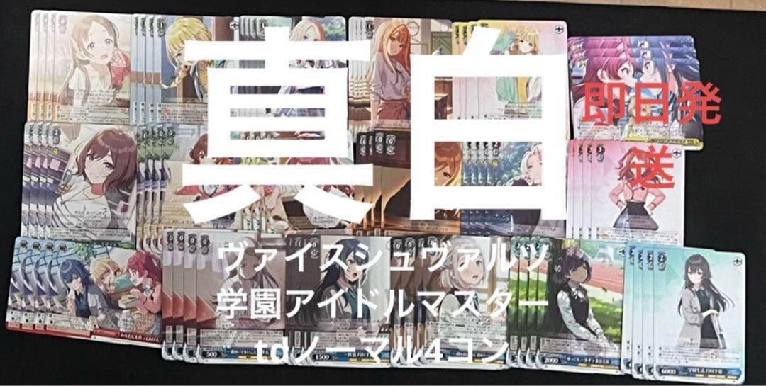 ヴァイスシュヴァルツ学園アイドルマスターRR以下4コン＋td4コン　学マス　②