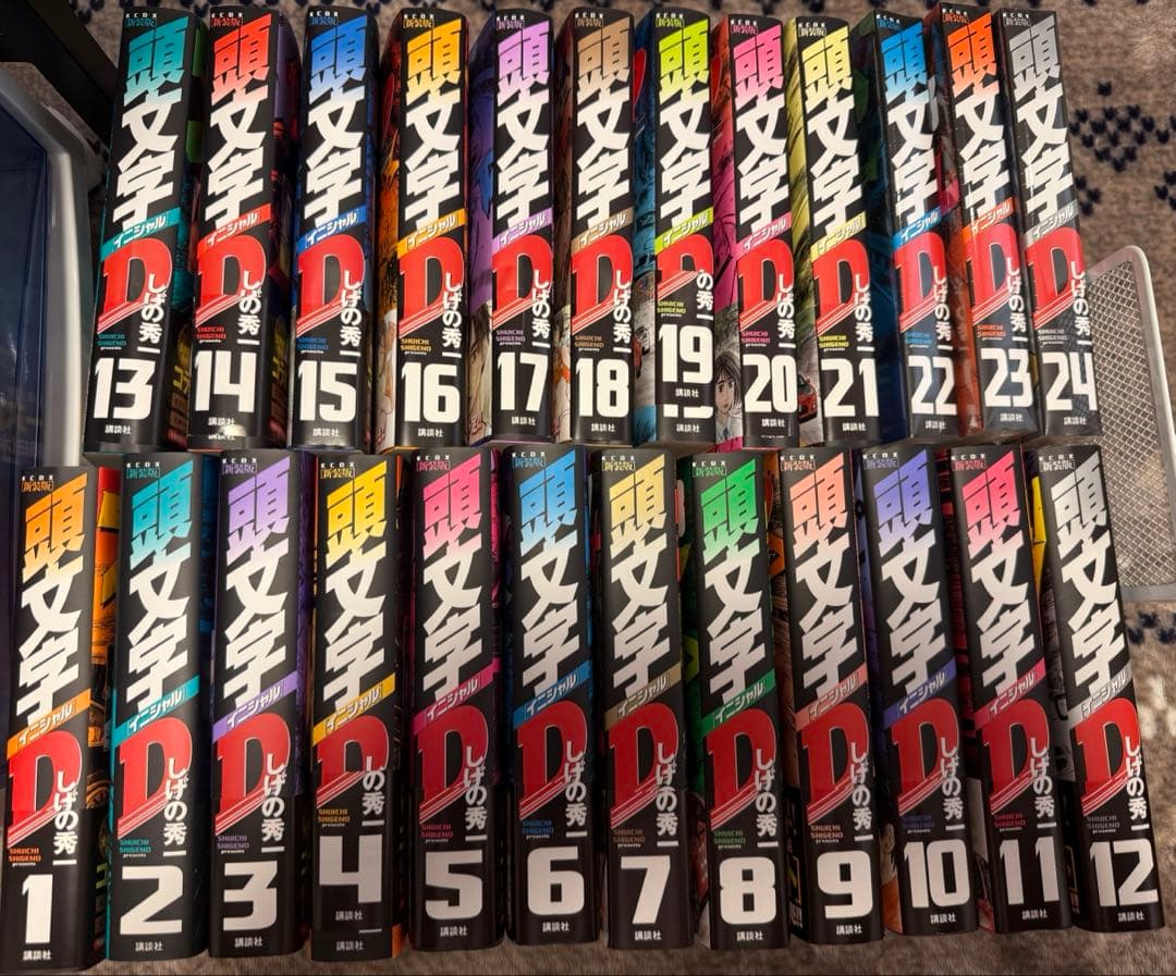 頭文字D 全巻セット 頭文字D イニシャルD 新装版 全巻セット 全24