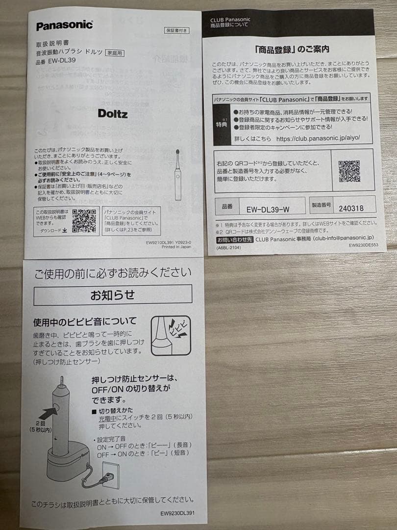 Panasonic Doltz EW-DL39 電動歯ブラシ 本体